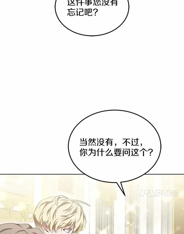 《其实我是SSS级神医》42.作茧自缚图31