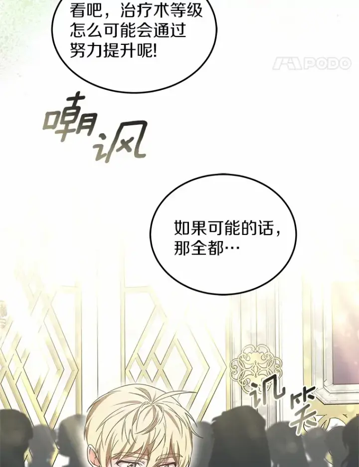 《其实我是SSS级神医》42.作茧自缚图35