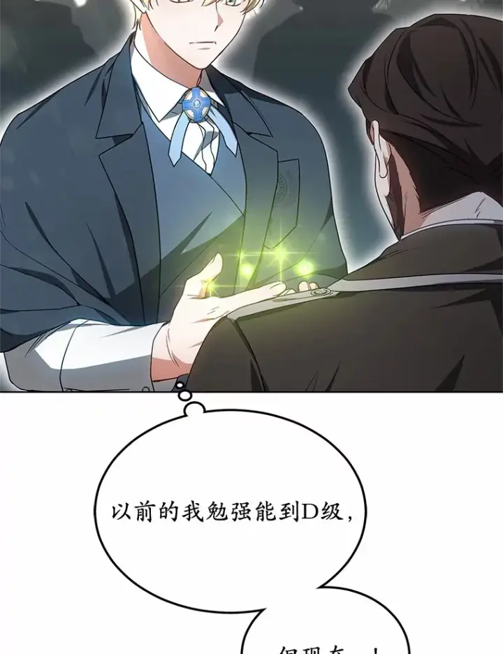 《其实我是SSS级神医》42.作茧自缚图36