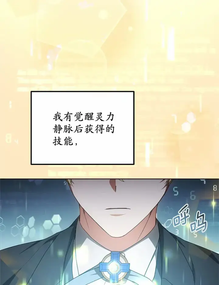 《其实我是SSS级神医》42.作茧自缚图40