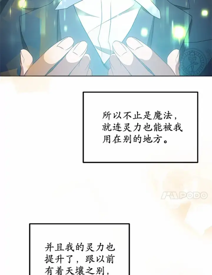 《其实我是SSS级神医》42.作茧自缚图41
