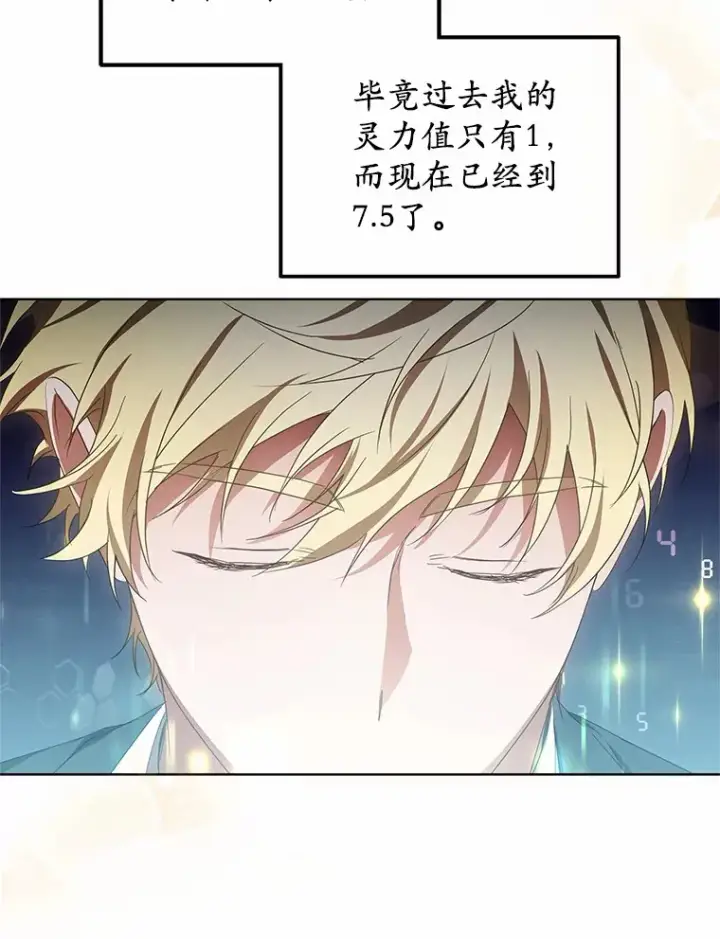 《其实我是SSS级神医》42.作茧自缚图42