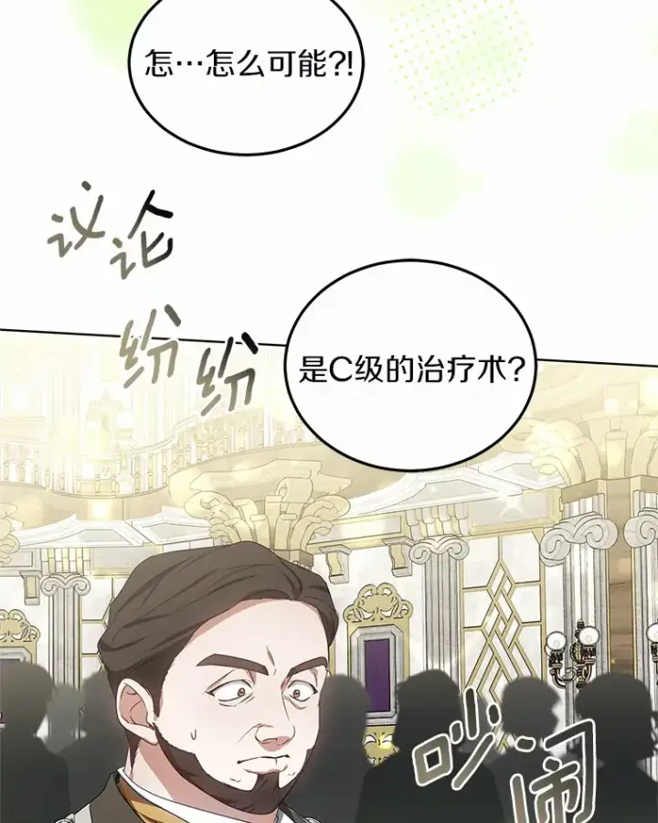 《其实我是SSS级神医》42.作茧自缚图49