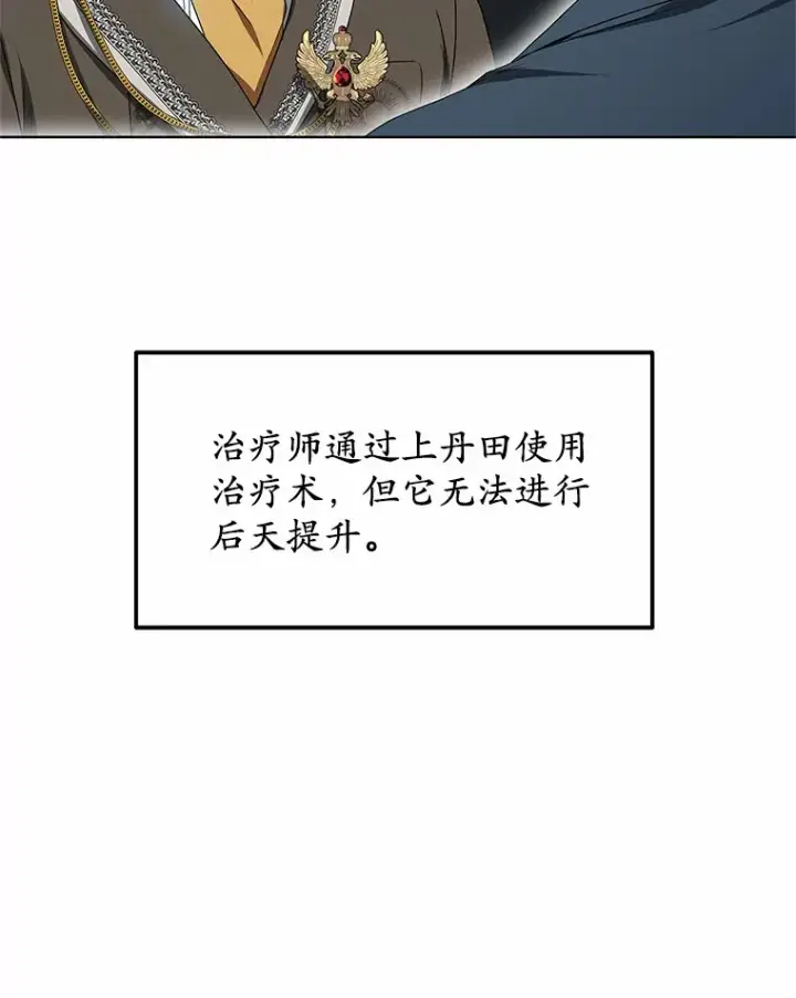 《其实我是SSS级神医》42.作茧自缚图53