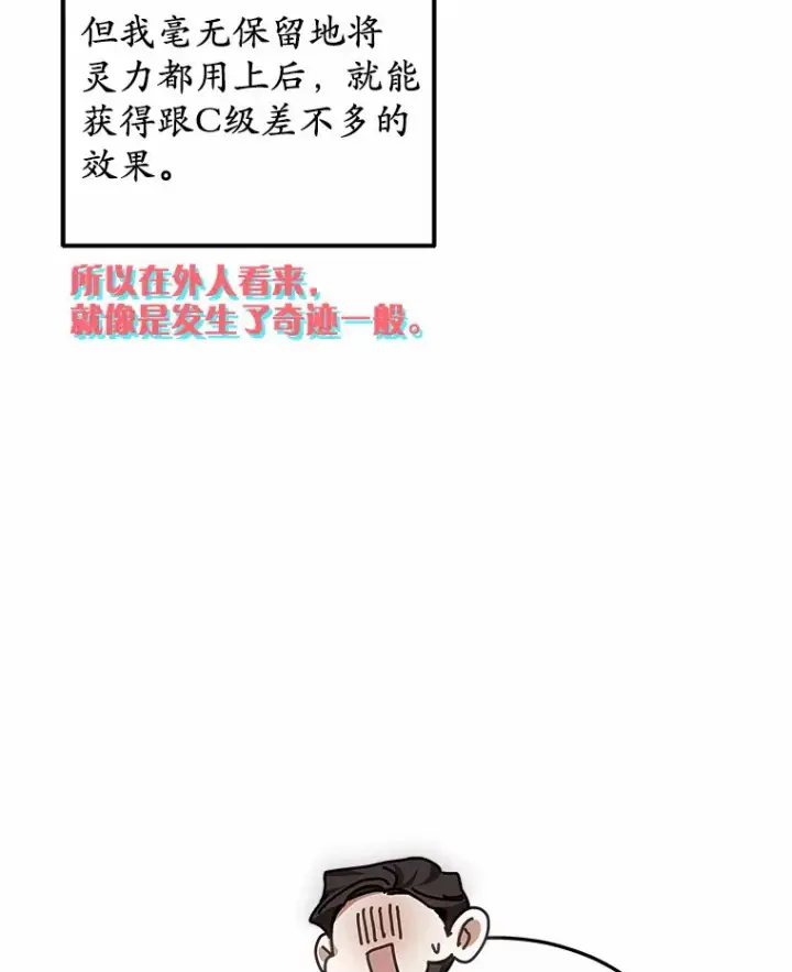 《其实我是SSS级神医》42.作茧自缚图56