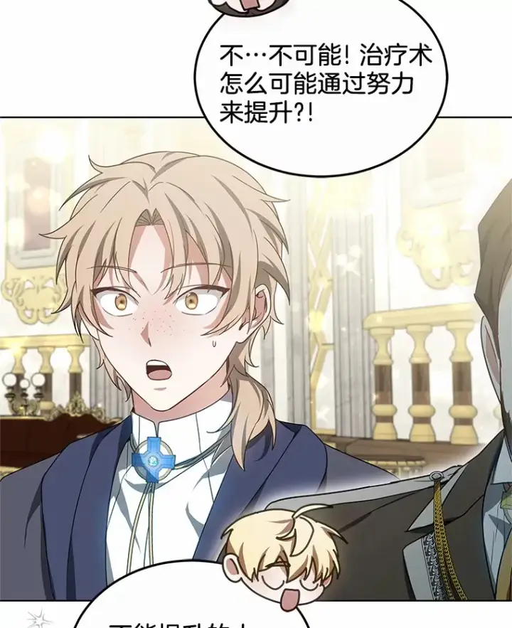 《其实我是SSS级神医》42.作茧自缚图57