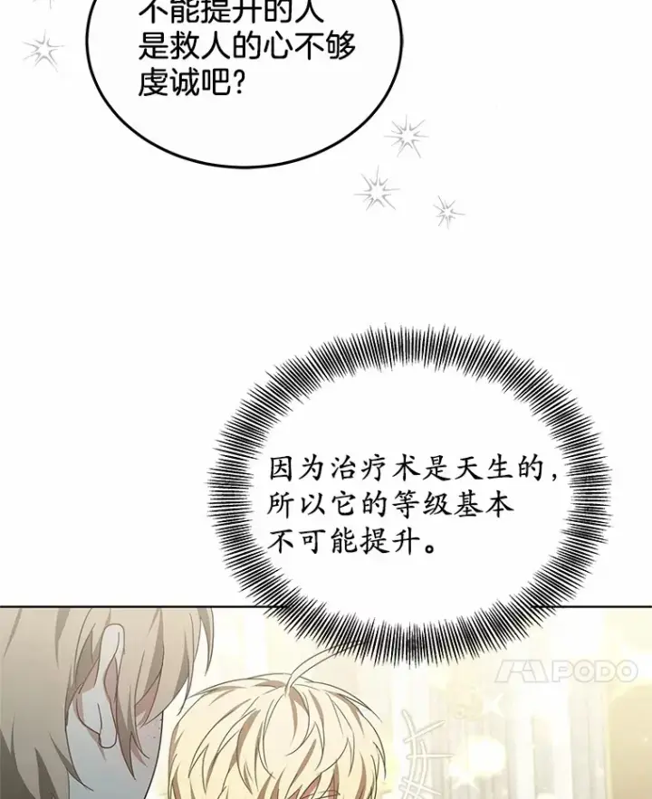 《其实我是SSS级神医》42.作茧自缚图58