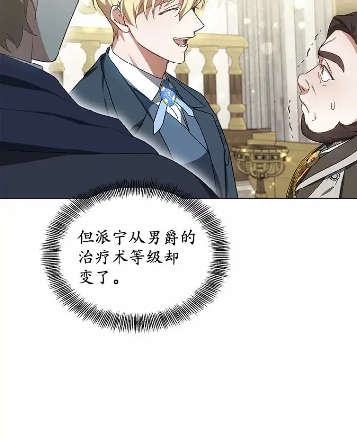 《其实我是SSS级神医》42.作茧自缚图59