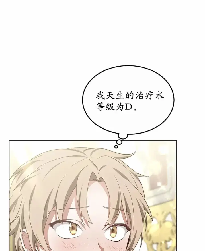 《其实我是SSS级神医》42.作茧自缚图60