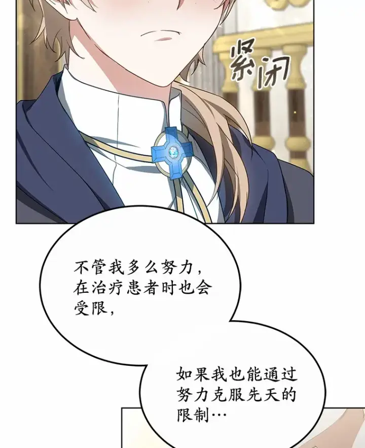 《其实我是SSS级神医》42.作茧自缚图61