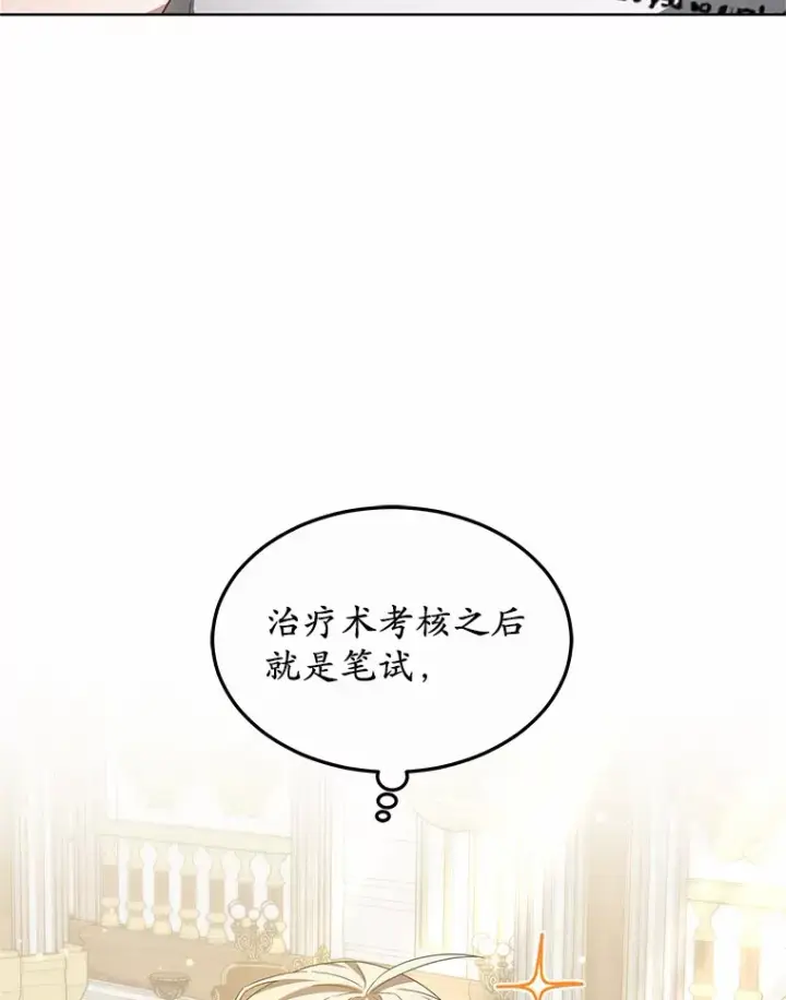 《其实我是SSS级神医》42.作茧自缚图66