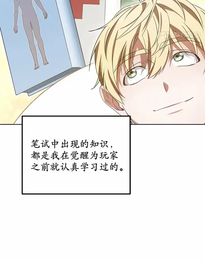 《其实我是SSS级神医》42.作茧自缚图69