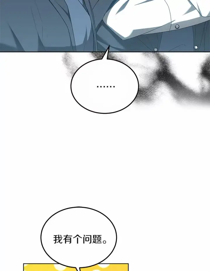 《其实我是SSS级神医》42.作茧自缚图7