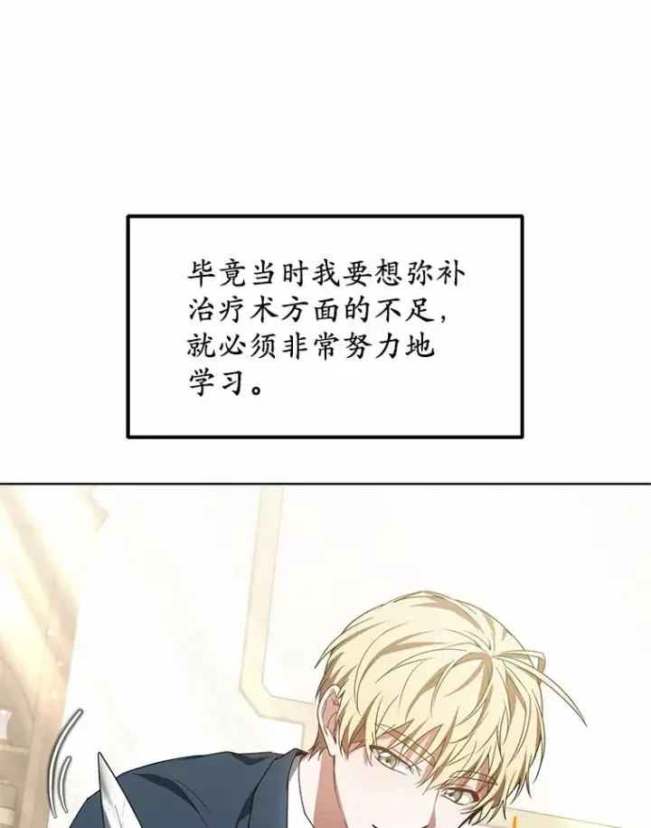 《其实我是SSS级神医》42.作茧自缚图70