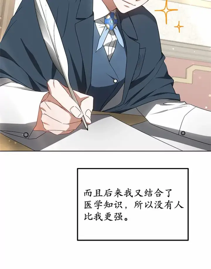 《其实我是SSS级神医》42.作茧自缚图71