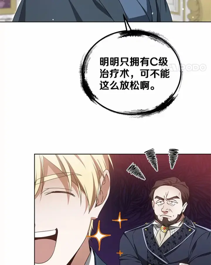 《其实我是SSS级神医》42.作茧自缚图79