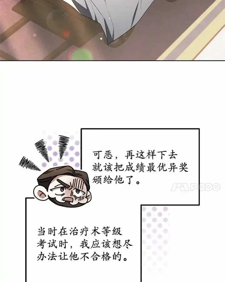 《其实我是SSS级神医》42.作茧自缚图82