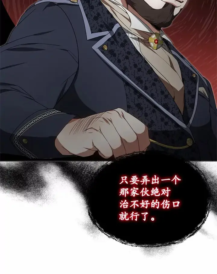 《其实我是SSS级神医》42.作茧自缚图85