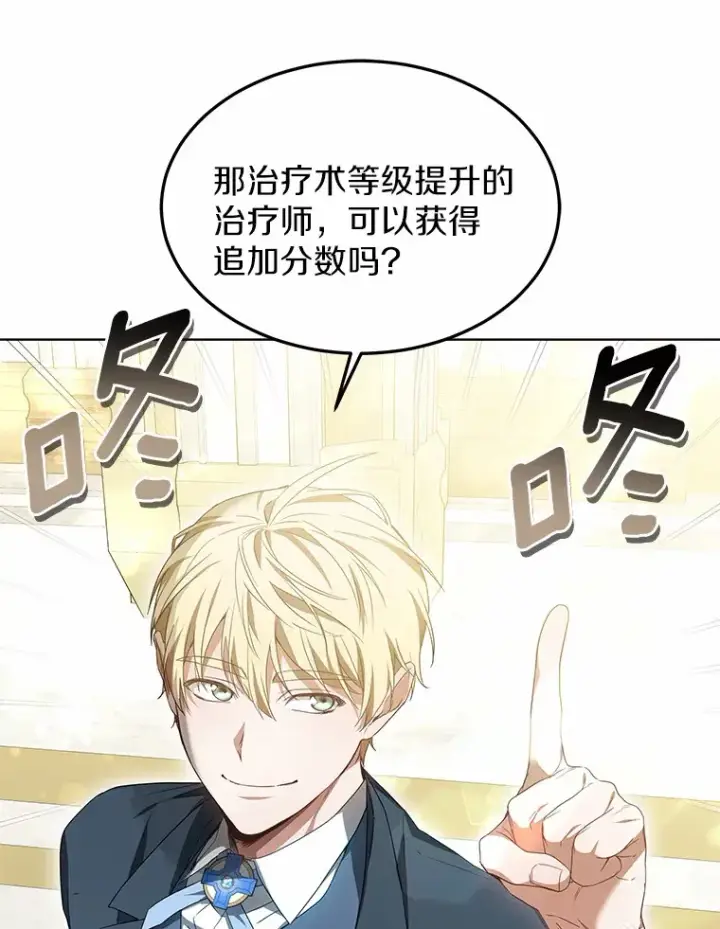 《其实我是SSS级神医》42.作茧自缚图9