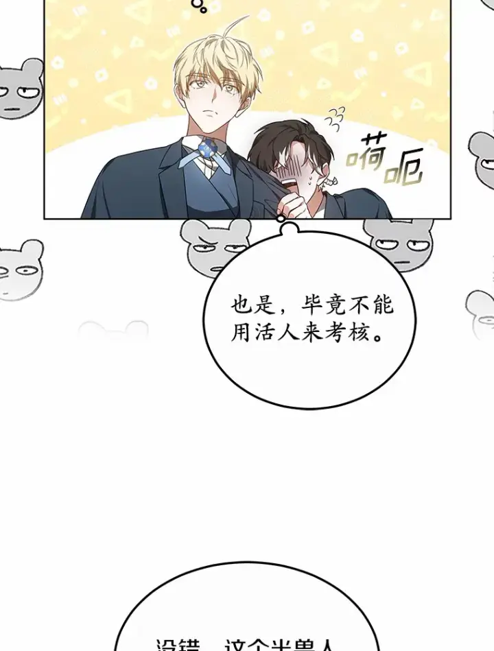 《其实我是SSS级神医》42.作茧自缚图93