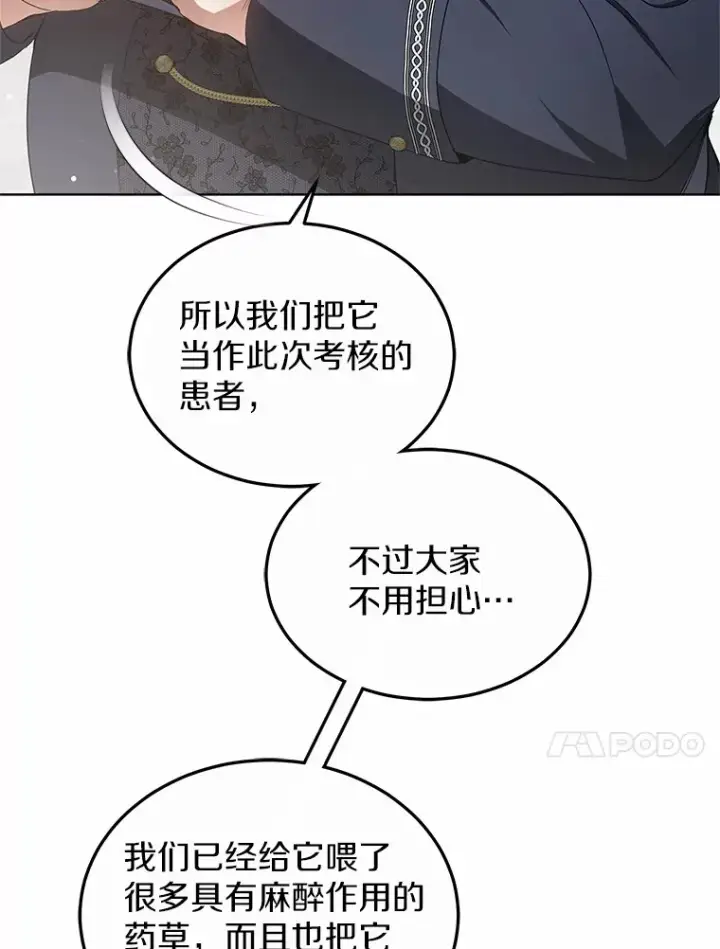 《其实我是SSS级神医》42.作茧自缚图95