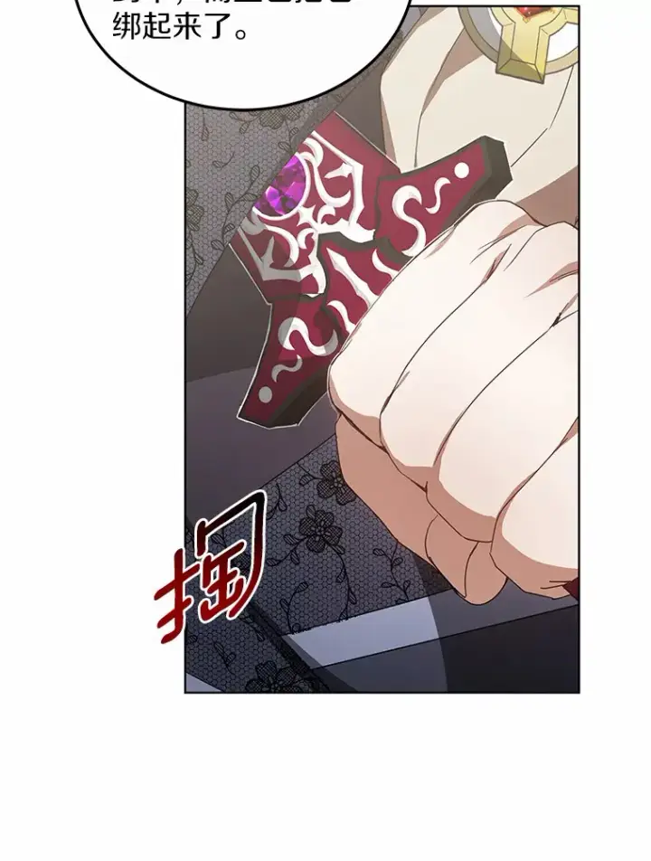 《其实我是SSS级神医》42.作茧自缚图96