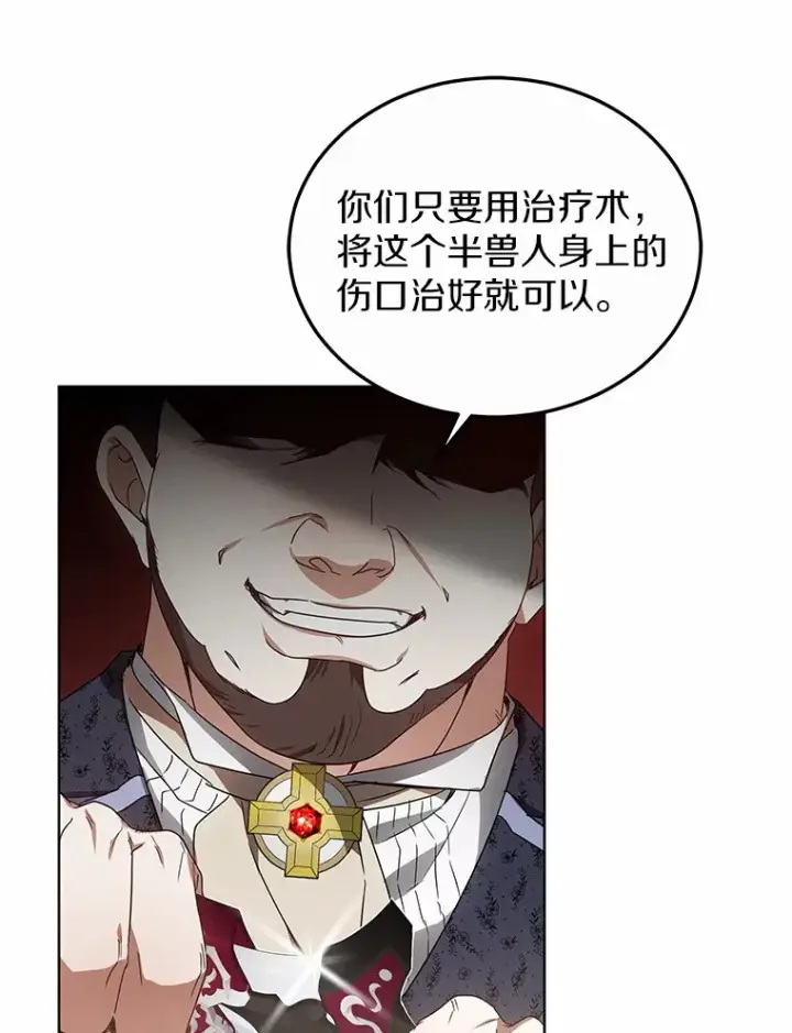 《其实我是SSS级神医》42.作茧自缚图97
