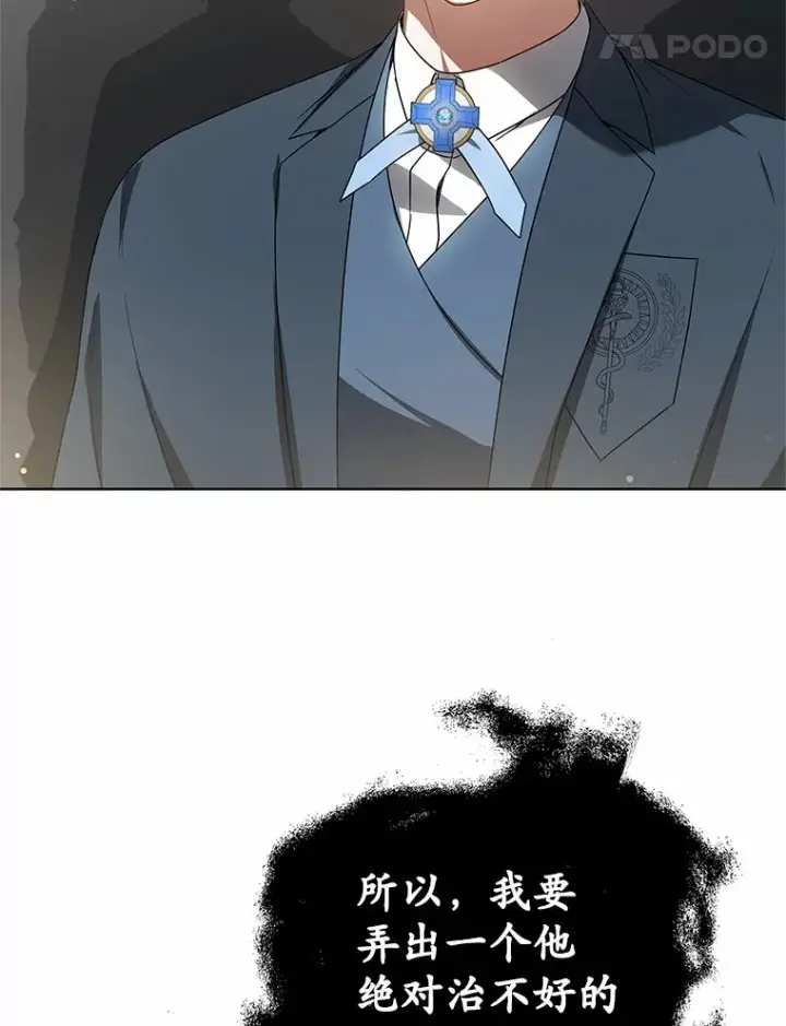 《其实我是SSS级神医》42.作茧自缚图99
