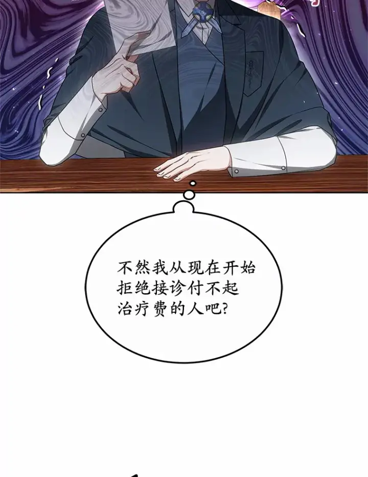 《其实我是SSS级神医》43.出手相助图102