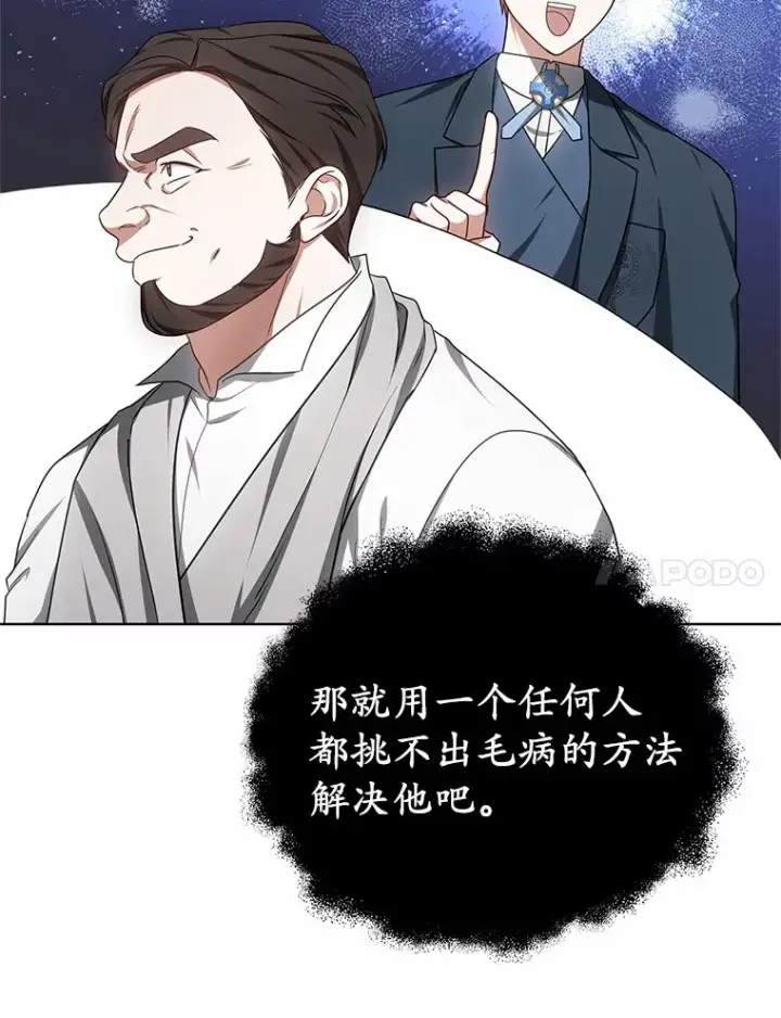《其实我是SSS级神医》43.出手相助图111