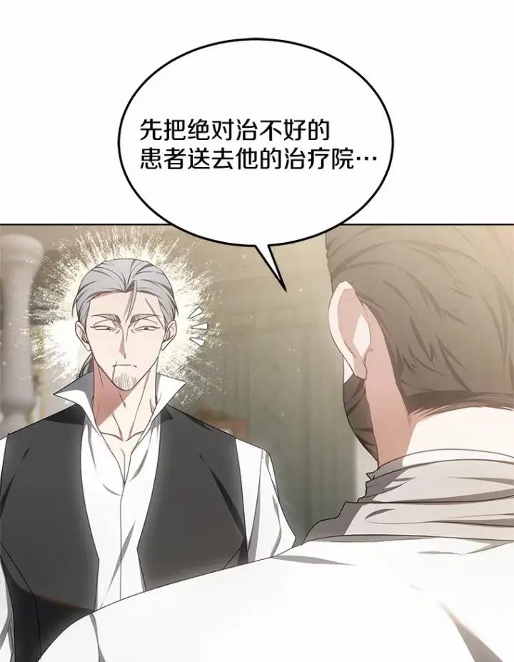《其实我是SSS级神医》43.出手相助图112