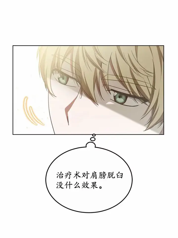 《其实我是SSS级神医》43.出手相助图12