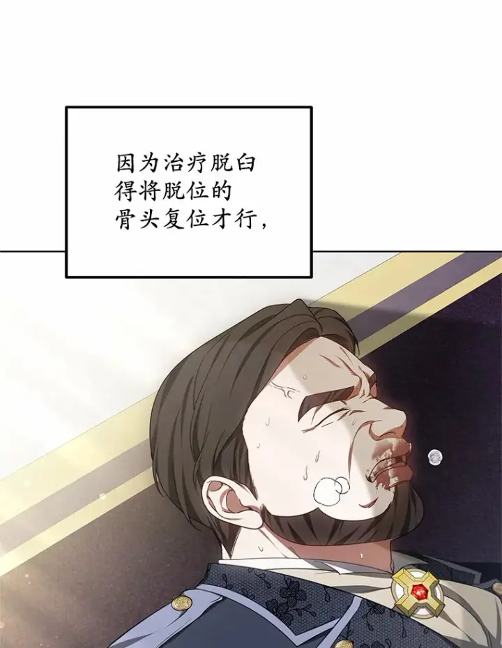 《其实我是SSS级神医》43.出手相助图13