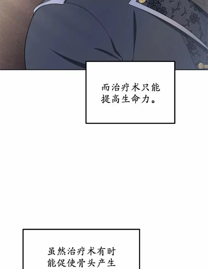 《其实我是SSS级神医》43.出手相助图14