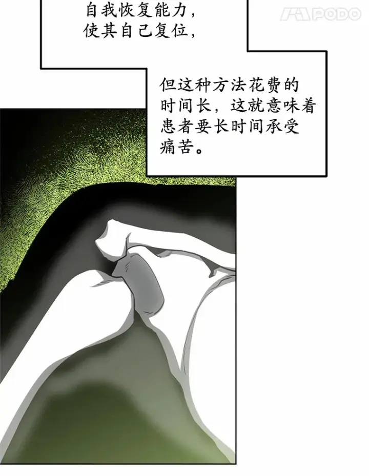 《其实我是SSS级神医》43.出手相助图15