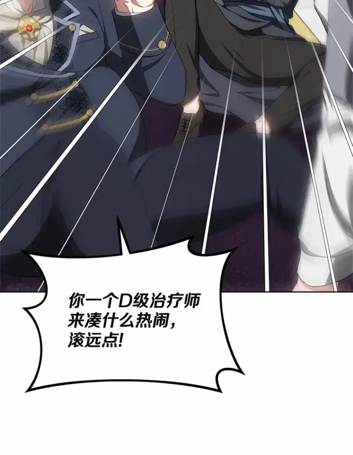 《其实我是SSS级神医》43.出手相助图23