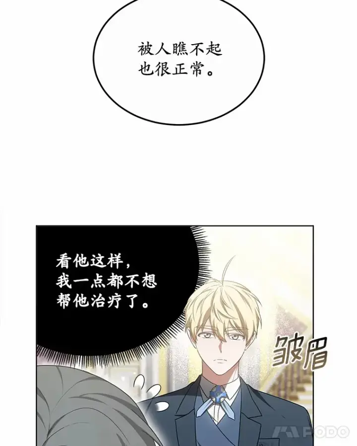 《其实我是SSS级神医》43.出手相助图25