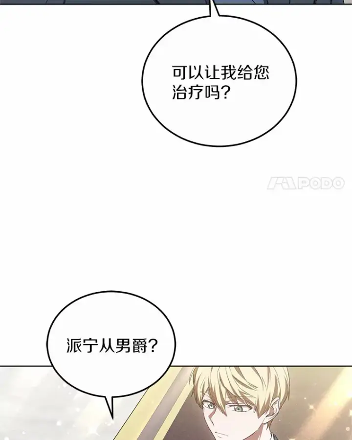 《其实我是SSS级神医》43.出手相助图28