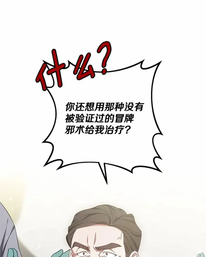 《其实我是SSS级神医》43.出手相助图30
