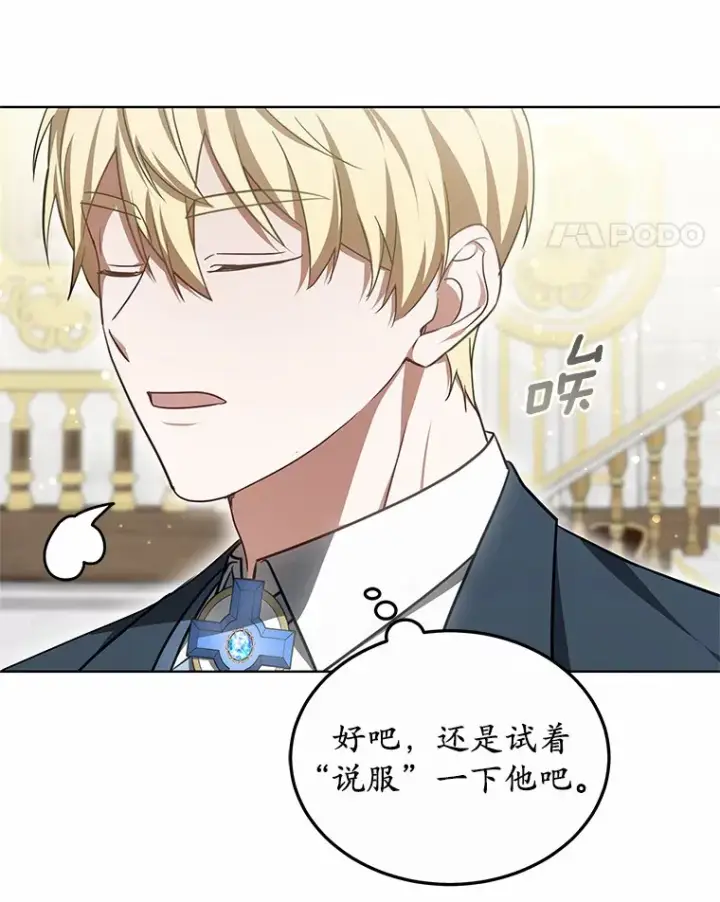 《其实我是SSS级神医》43.出手相助图35