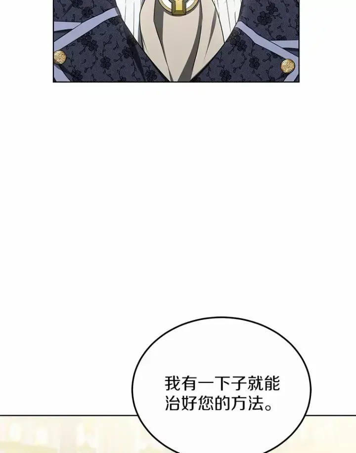 《其实我是SSS级神医》43.出手相助图37