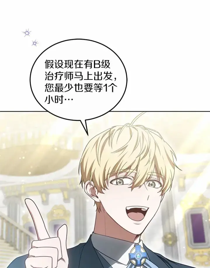 《其实我是SSS级神医》43.出手相助图44