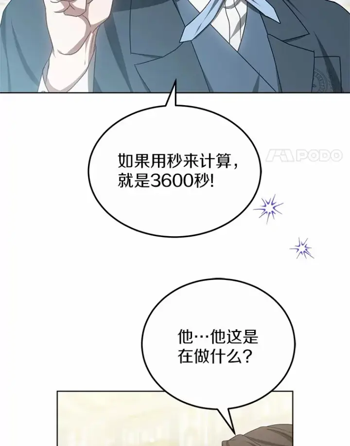 《其实我是SSS级神医》43.出手相助图45