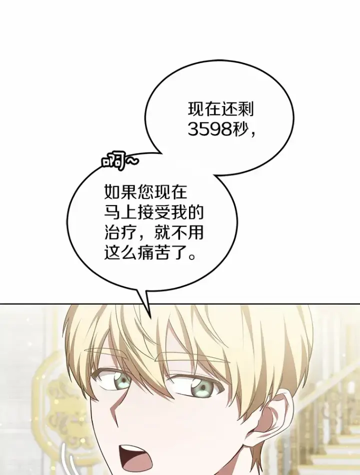 《其实我是SSS级神医》43.出手相助图47