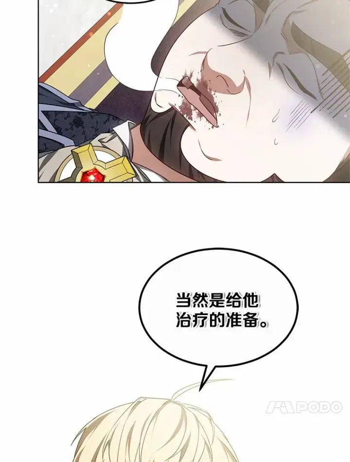 《其实我是SSS级神医》43.出手相助图51