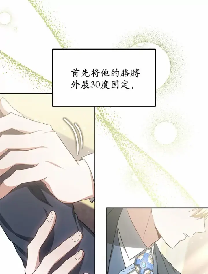 《其实我是SSS级神医》43.出手相助图56