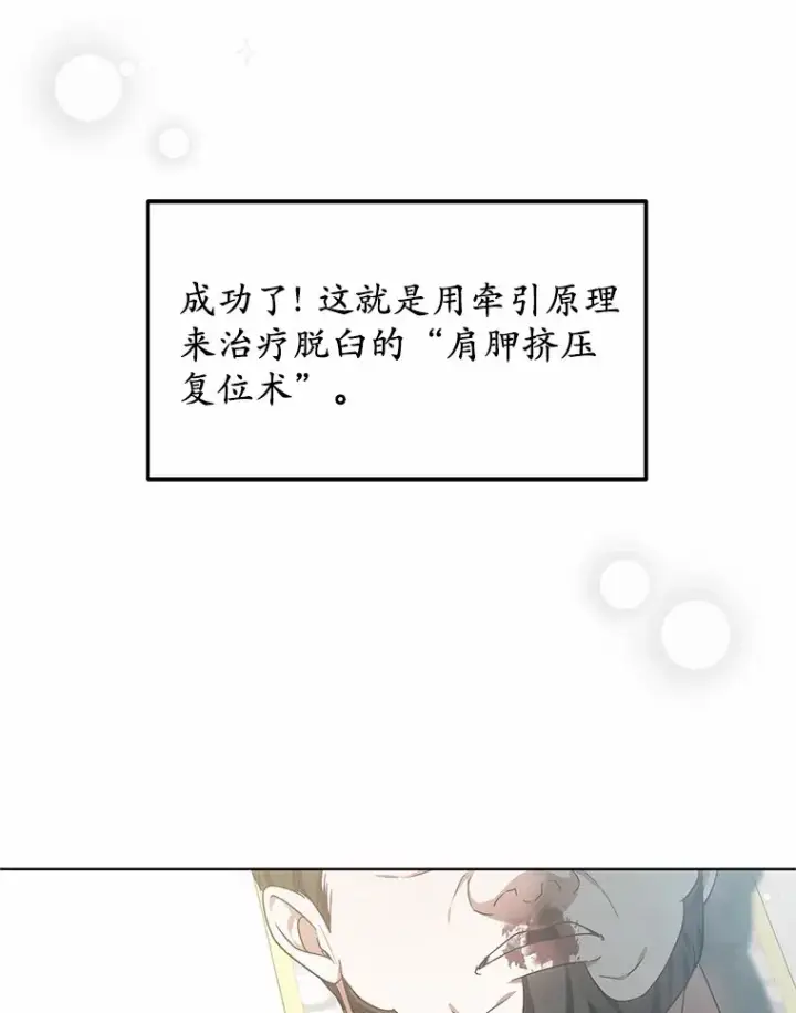 《其实我是SSS级神医》43.出手相助图60