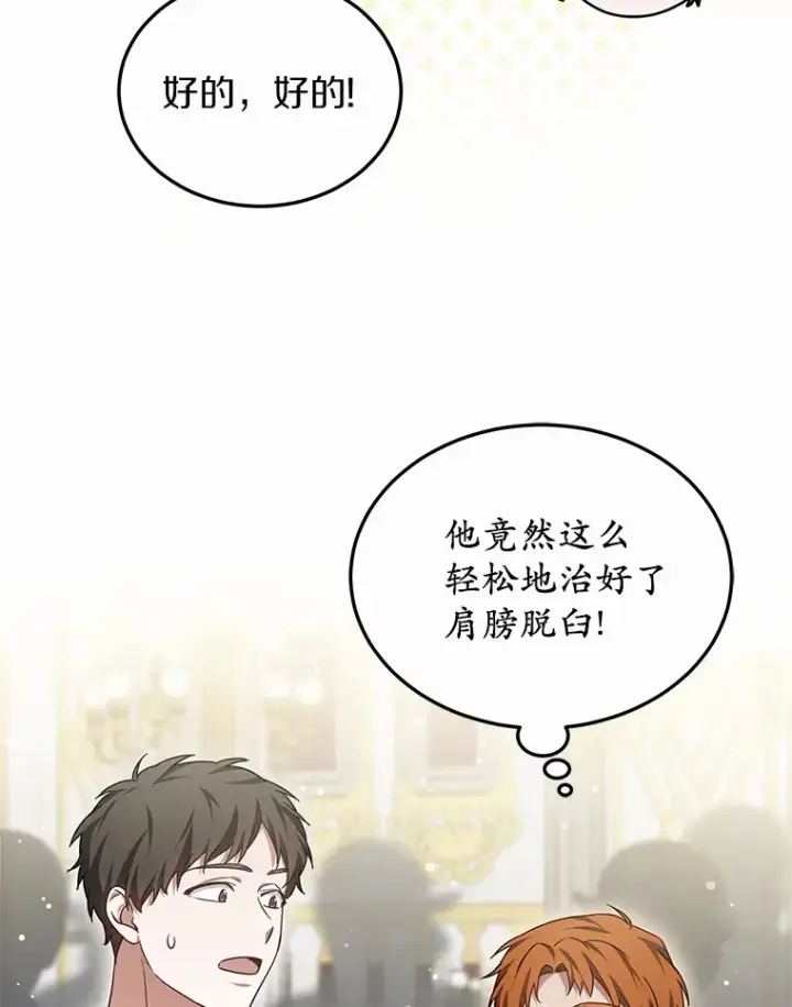 《其实我是SSS级神医》43.出手相助图62