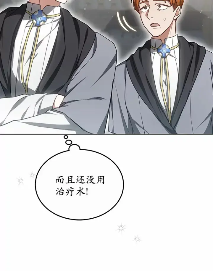 《其实我是SSS级神医》43.出手相助图63