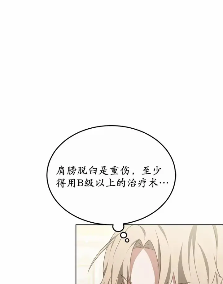 《其实我是SSS级神医》43.出手相助图64